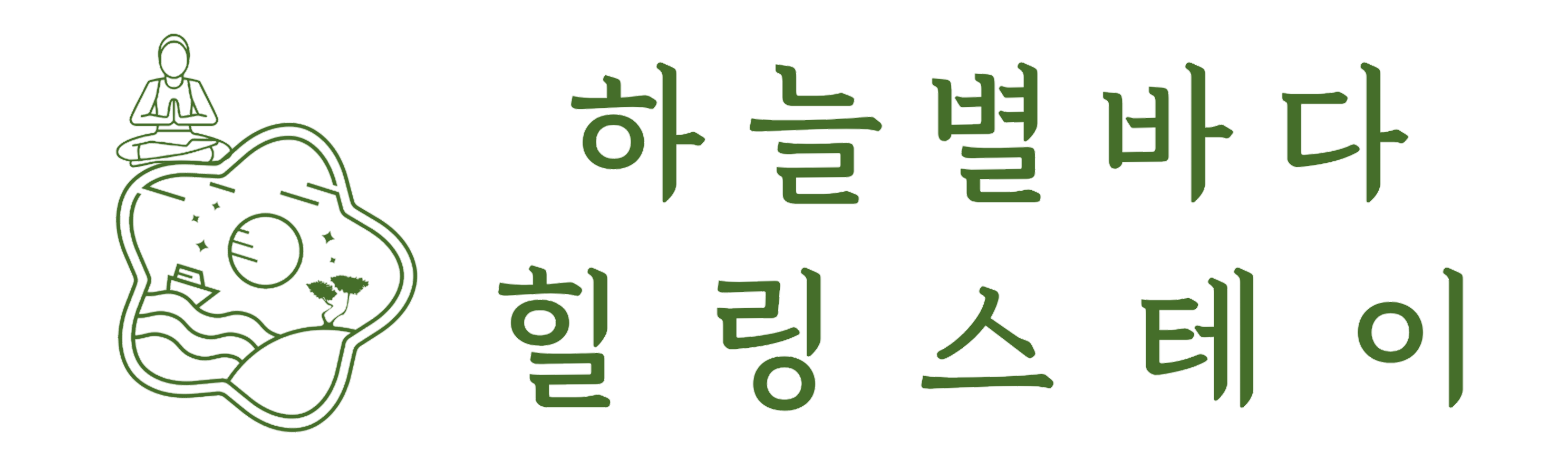 하늘별바다펜션 & 별다방